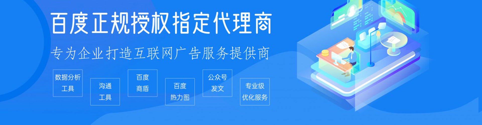 万山百度平台推广
